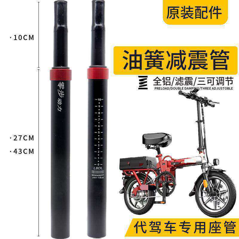 代驾车仿液压减震座管油簧座杆莱珞力威梭鱼蜂鸟原装坐杆配件通用