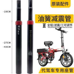 代驾车仿液压减震座管油簧座杆莱珞力威梭鱼蜂鸟原装坐杆配件通用