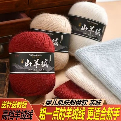 高档山羊绒线围巾材料包中粗毛线团手工编织diy材料包送男友围巾