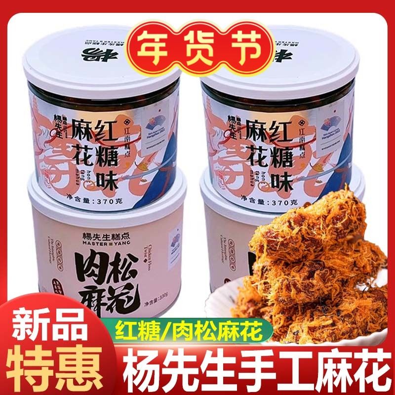 杨先生红糖麻花肉松海苔麻花杭州特产年货办公室休闲手工零食