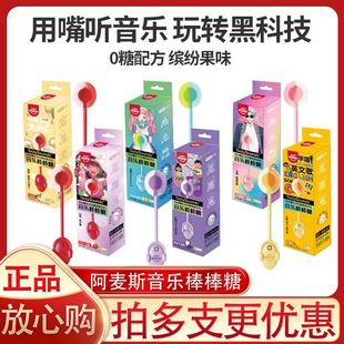 Amos阿麦斯会唱歌的棒棒糖能听音乐棒棒糖节日礼物疯狂动物城联名