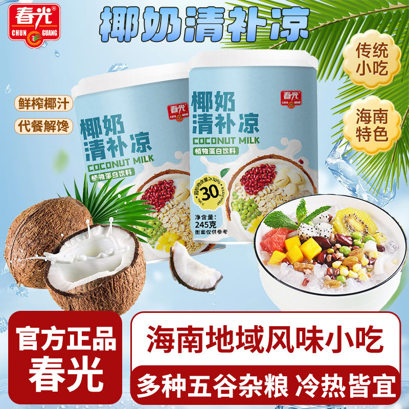 春光食品海南特产国货椰奶清补凉植物蛋白饮料椰子罐装甜品小吃