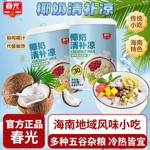 春光食品海南特产国货椰奶清补凉植物蛋白饮料椰子罐装甜品小吃