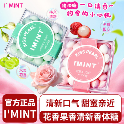 imint薄荷糖强劲清凉口气清新持久接吻亲嘴约会香体糖办公室糖果