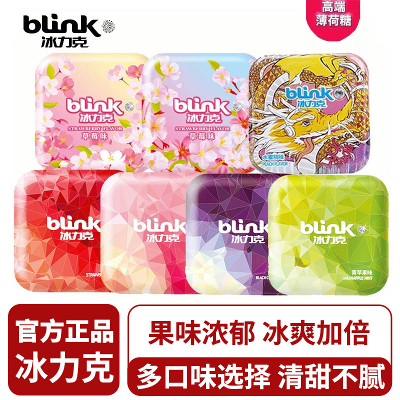 blink冰力克薄荷糖口香糖清新口气含片接吻糖暗示糖果润喉糖零食