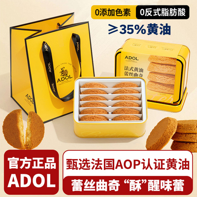 ADOL艾许黄油蕾丝曲奇饼干巧克力曲奇盒装手工小花饼干礼盒伴手礼