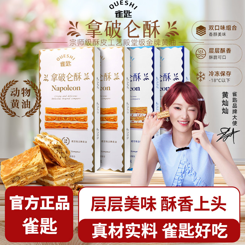 雀匙拿破仑酥蛋糕法式甜品酸奶提子味4盒低温冷冻糕点点心下午茶