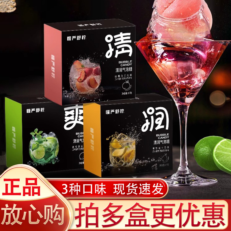 慢严舒柠气泡糖清润香口糖