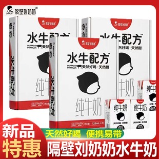 隔壁刘奶奶4.0g蛋白mini水牛配方奶高钙125ml/盒儿童营养早餐奶