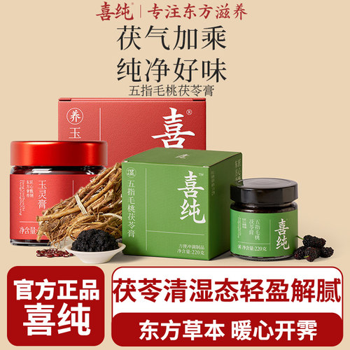 喜纯五指毛桃茯苓膏伏湿膏古方玉灵膏山楂赤小豆祛桑葚山楂清养膏