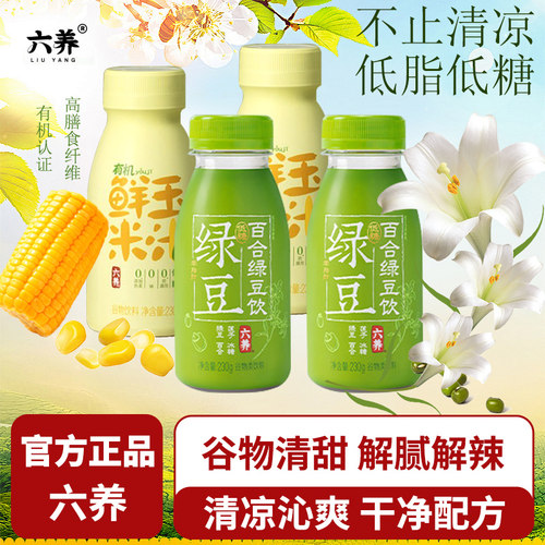 六养百合绿豆饮有机玉米汁0脂肪即饮夏季绿豆沙清爽谷物饮料五谷