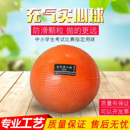 充气实心球中考专用铅球