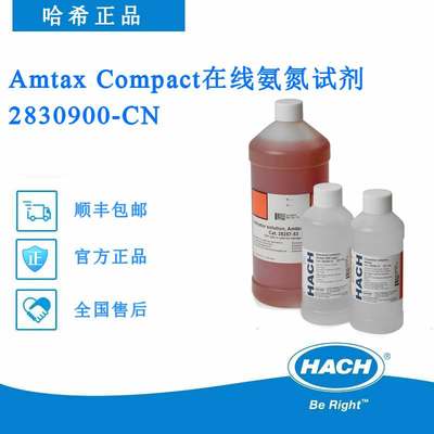 哈希在线氨氮分析仪试剂NA8000/Compact II/Compact一代/Inter2C