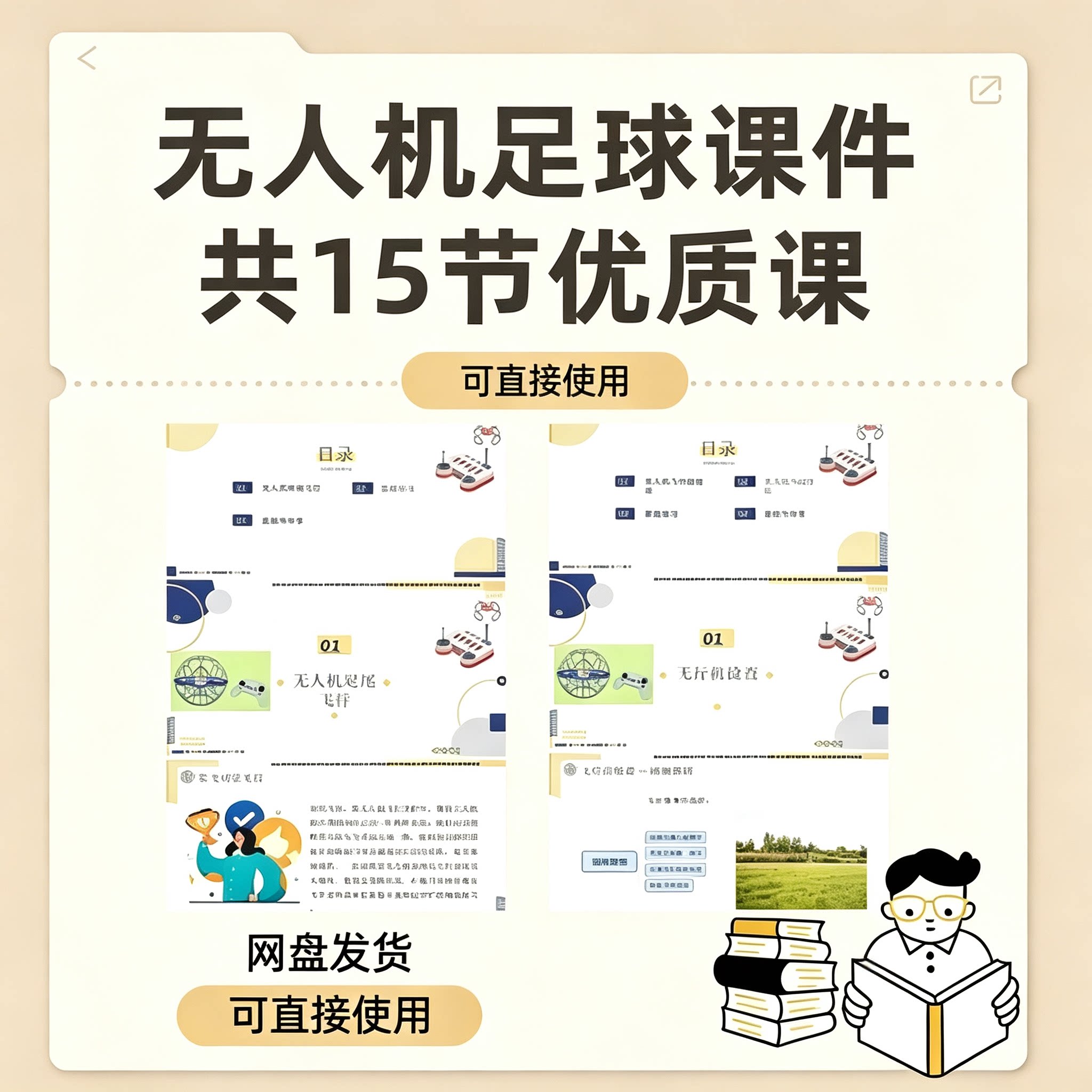 青少年无人机足球竞技课程教案飞行训练对战练习完整PPT学习素材