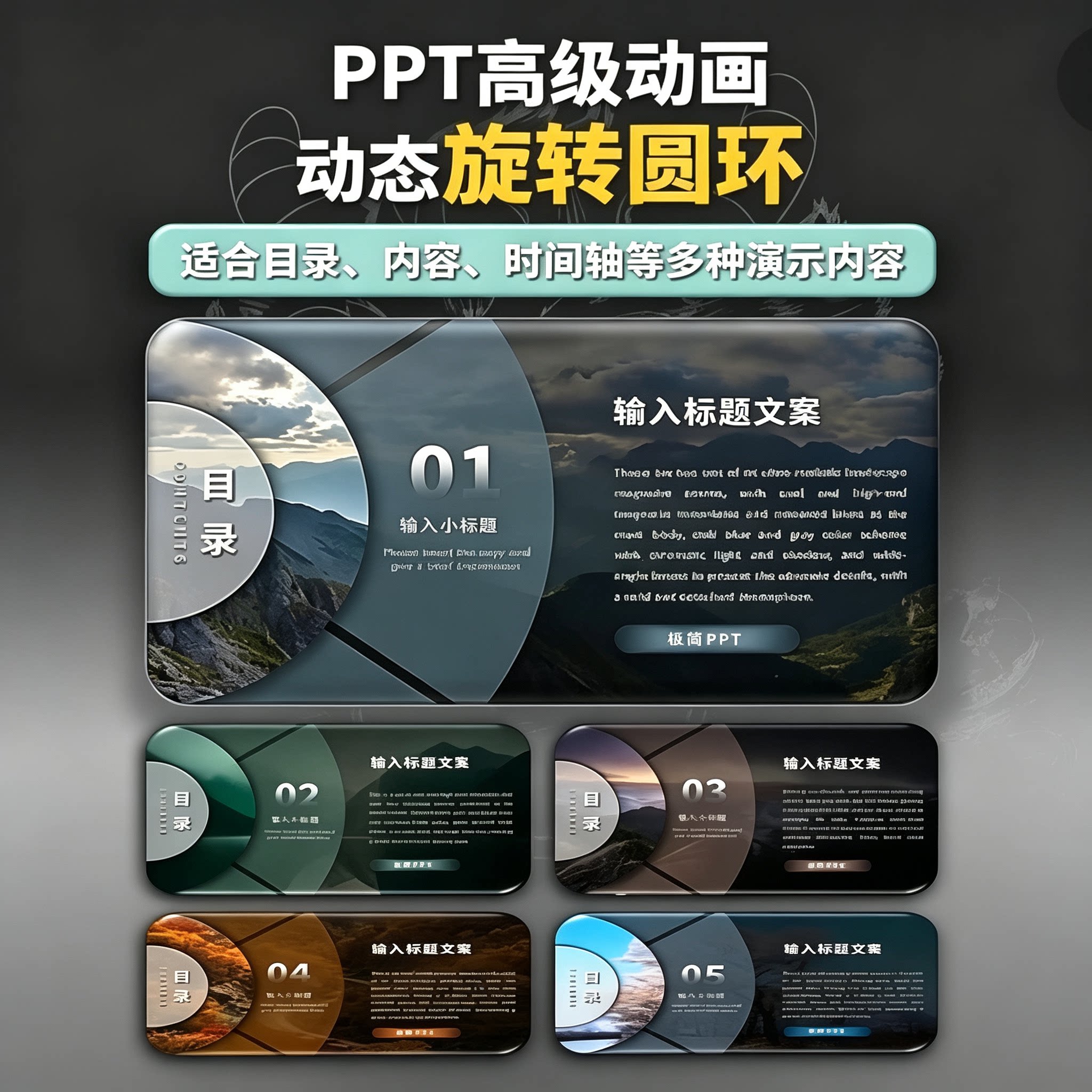 PPT动态旋转圆环模板目录内容时间轴演示设计素材实用资料