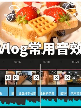 Vlog常用音效合集短视频博主素材键盘打字充电汽车行驶音效包