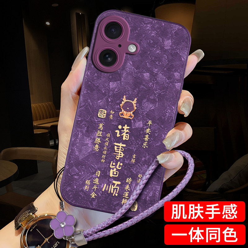 适用于苹果16手机壳新款iphone16promax保护套皮纹硅胶全包防摔plus挂绳手链网红女款诸事皆顺潮牌简约外壳e