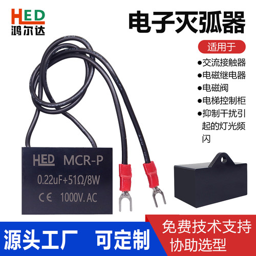 电子灭弧器0.22UF51R8W630V