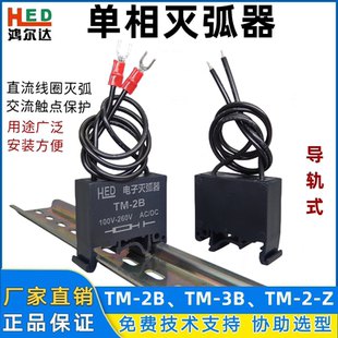 直流电子灭弧器TM-2-Z TM-2B TM-3B抗干扰消除火花浪涌吸收阻容器