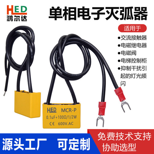 交流灭弧器0.1UF+100R抗干扰浪涌