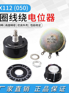 WX112(050)5W单圈线绕电位器100R 1K 1K5 2K2 4K7 10K 22K 33K47K