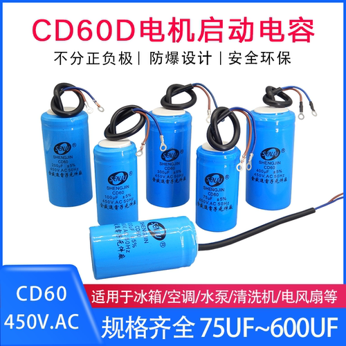 CD60启动电容75UF100UF150UF200UF250/300/350/400/600UF引线450V