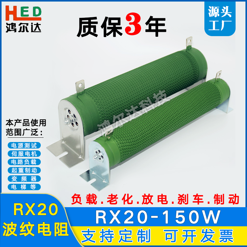 RX20-150W变频器负载制动刹车波纹绕线电阻10R20R30R50R100R200R