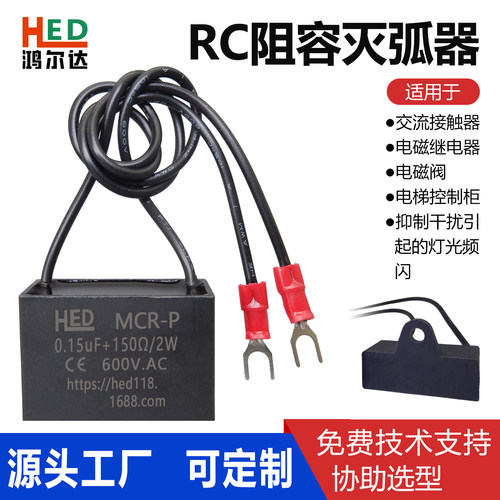 阻容灭弧器0.15UF+150R2W600V