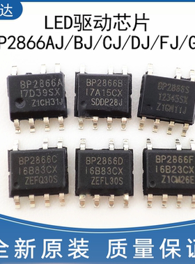 BPS晶丰明源LED驱动芯片BP2866AJ/BJ/CJ/DJ/FJ/GJ全新原装 SOP-7