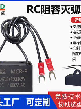 RC阻容灭弧器0.47UF 150R 2W 1000V交流接触器抗干扰浪涌吸收抑制