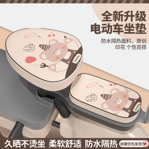 【敲可爱】电动车坐垫套