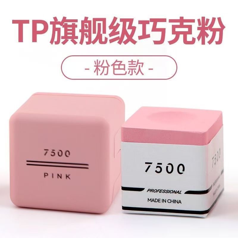 旗舰级7500粉色款巧克粉