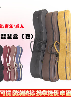 琵琶配件防水防震抗压成人儿童琵琶盒可背可提
