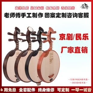 月琴乐器民乐京剧西皮二黄通用花梨木鸡翅木初学演奏自学月琴手工