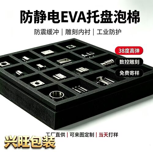 工厂定制EVA防静电内托免费打样