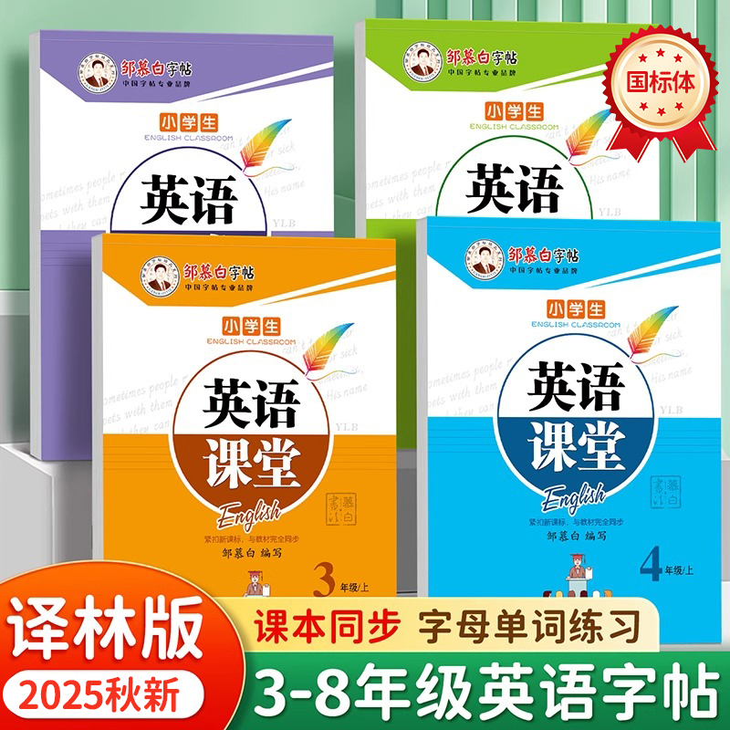 译林版 国标体 课本同步
