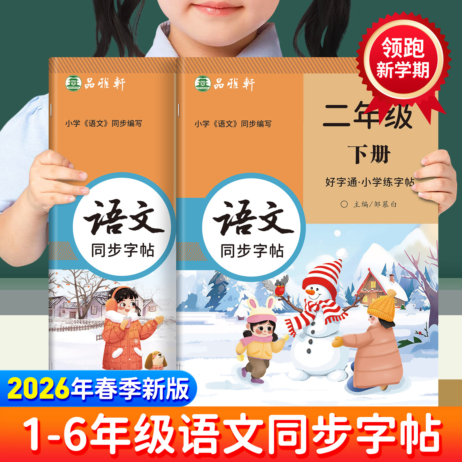 2026春季新版!人教版1-6年级语文练字帖课本同步一二三四五六年级上册下册楷书字帖小学生专用正楷好字通全彩版硬笔书法练习本,书籍/杂志/报纸,练字本/练字板,淘宝优惠券,粉丝福利购,淘宝优惠卷