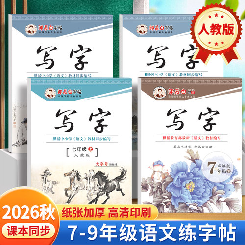 2026秋新版 与人教语文教材同步