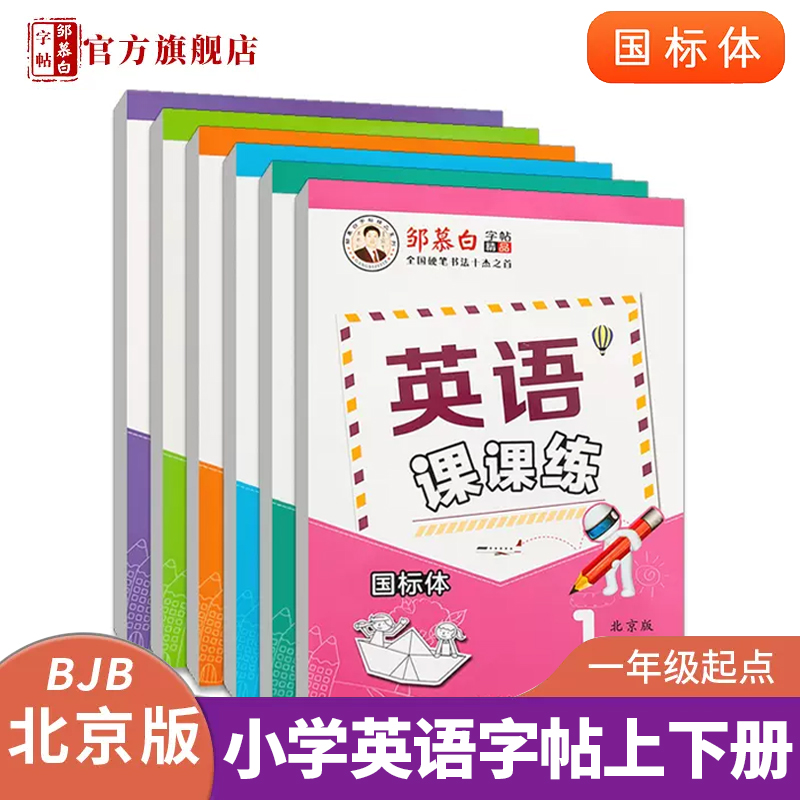 与北京版英语教材同步