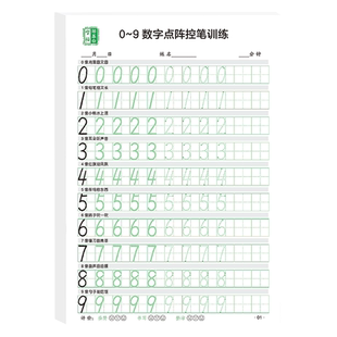 幼儿练字入门0-9数字描红练字帖练习本1-10幼儿园练字本田字格拼音拼读训练笔画儿童控笔训练小学生专用数学幼小衔接每日一练字帖