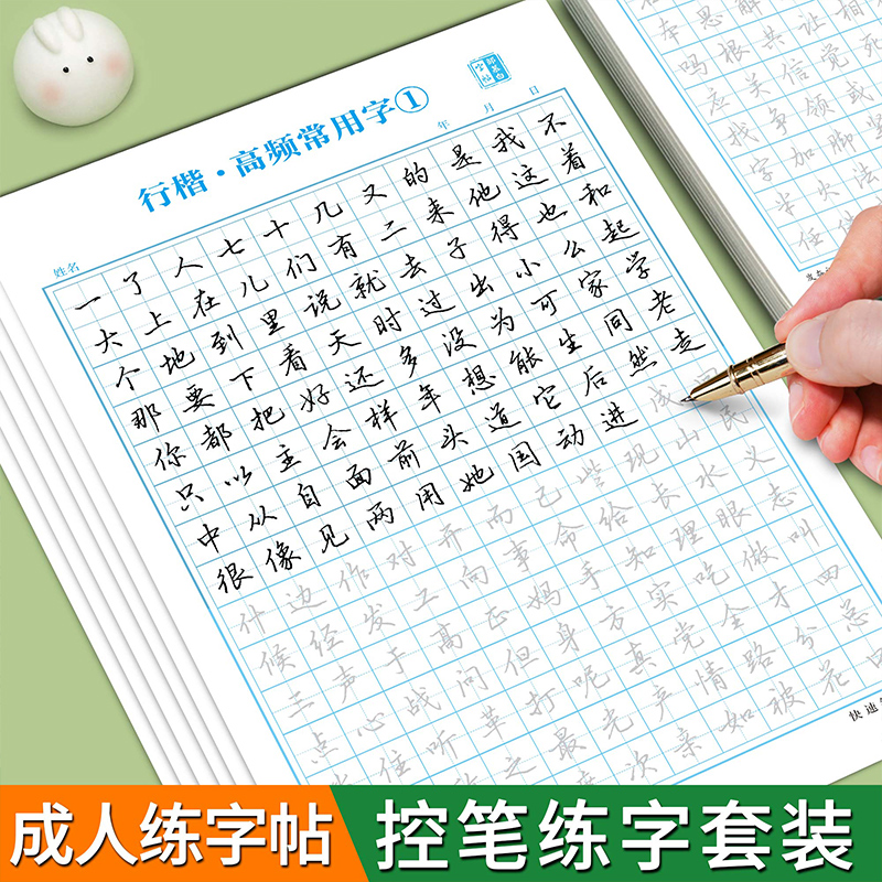 行楷字帖成人练字常用3000字