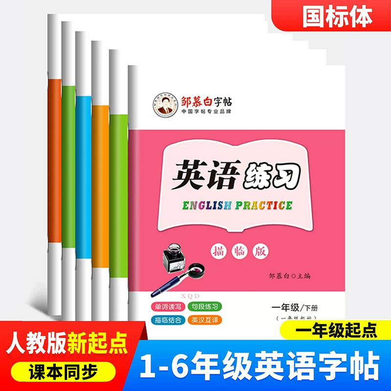 与人教新起点 英语教材同步