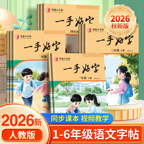 2026秋新版 视频教学  人教版 全彩版 大本