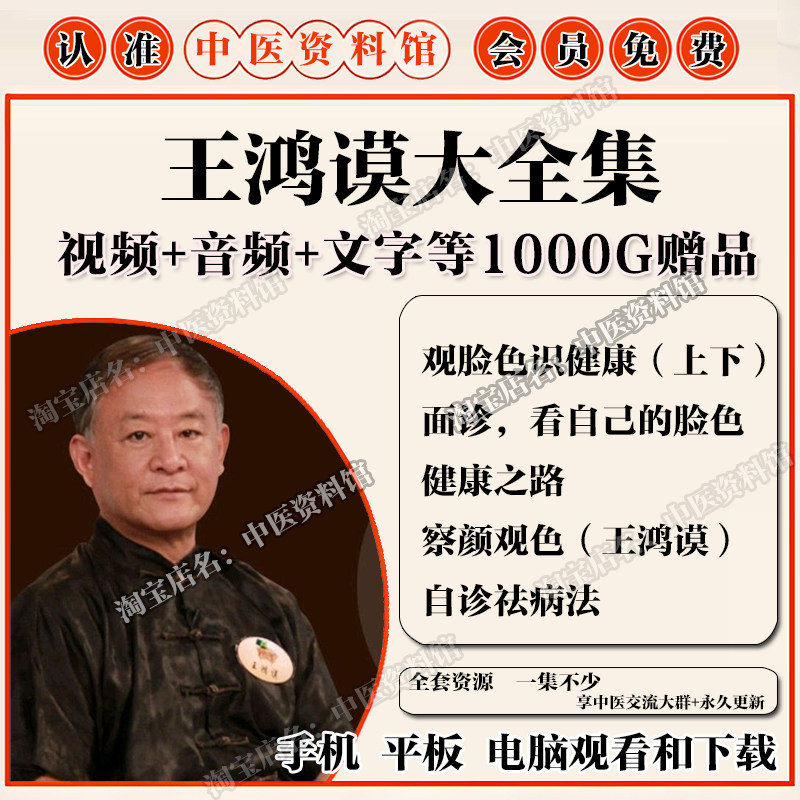 王鸿谟中医面诊视频音频大合集自学零基础从入门到精通全套学习教