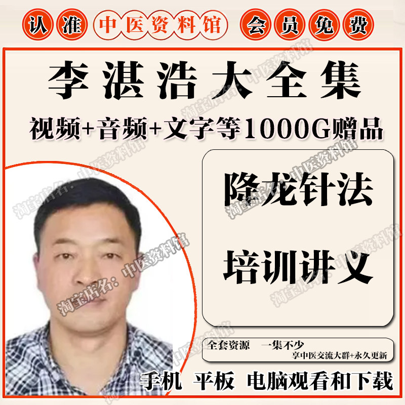 李湛浩降龙针法中医视频音频大合集自学零基础从入门到精通全套