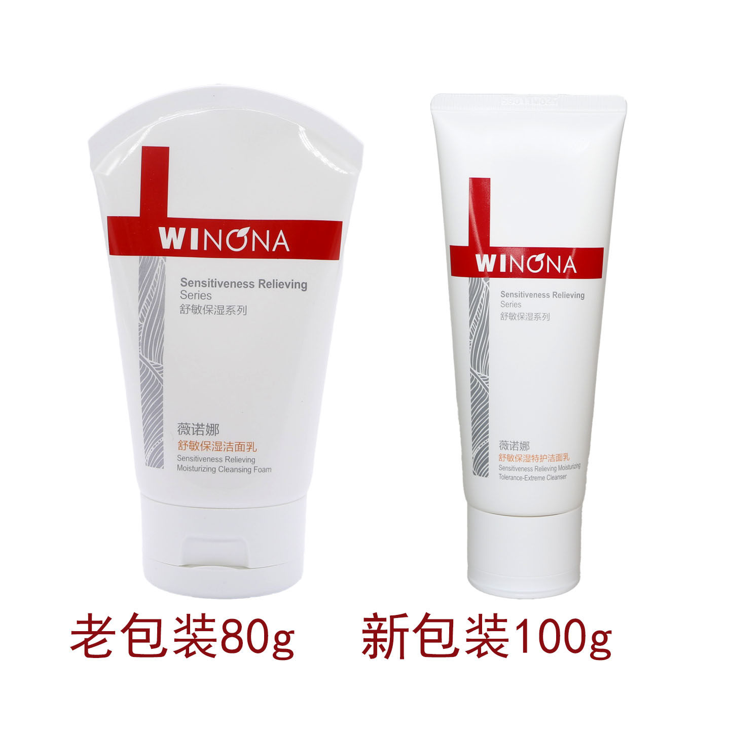 薇诺娜舒敏保湿洁面乳 洗面奶 中泡 适合干性 敏感发红的肌肤正品