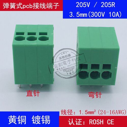 DG271R/SPT1.5/KF205V/R-3.5mm线路板焊接接线端子弹簧压线式绿色