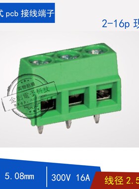 YB612-5.08mm间距绿色螺钉式pcb端子可拼接端子300V16A阻燃铜环保