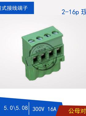 插拔式pcb接线端子2EDGKB-5.08mm\5.0公母对接立式插头免焊接线铜