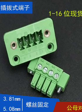 2EDGWB-3.81mm穿墙插拔式pcb接线端子公母对插绿色接插件螺丝固定